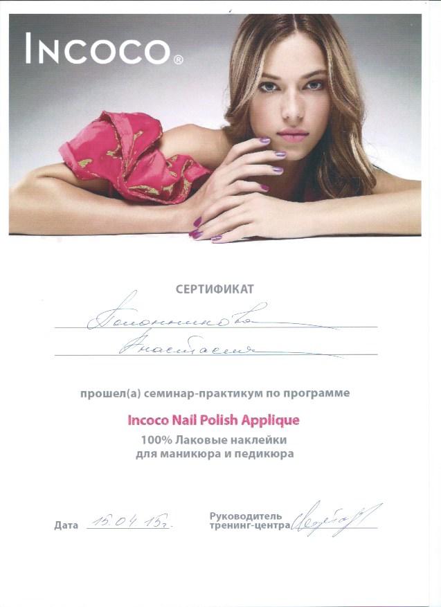 Сертификат работника. Сертификат Анастасии